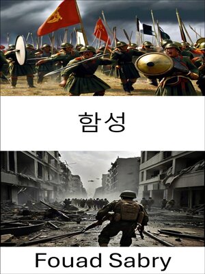 cover image of 함성